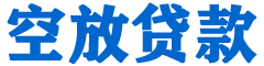 白云贷款_快速便捷的本地贷款服务_低利率高额度_专业贷款服务平台
